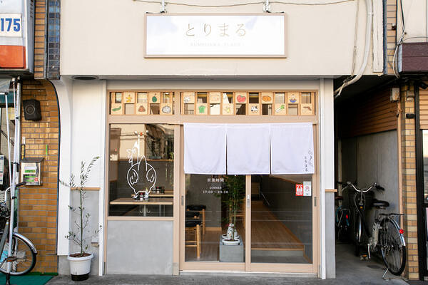 やきとりとりまる久米川店 やきとりの内装・外観画像