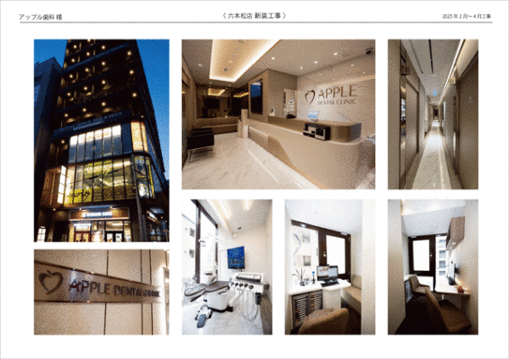 アップル歯科 歯科医院の内装・外観画像