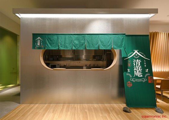 清遊庵 日本茶カフェの内装・外観画像