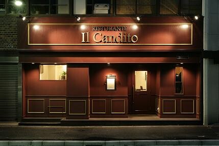 Il Candito イタリアンレストランの内装・外観画像