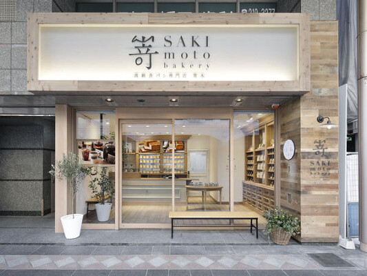 SAKIMOTO bakery 鹿児島金生町 カフェ・パン屋・ケーキ屋の内装・外観画像