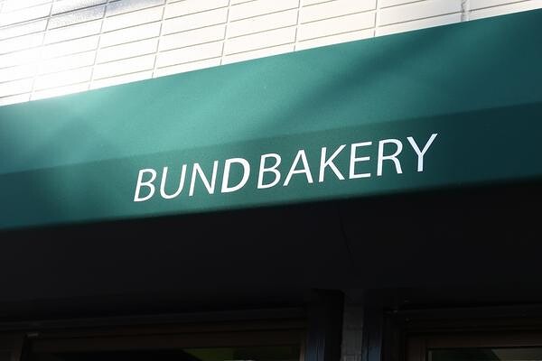 Bund Bakery ﾊﾟﾝ菓子製造販売の内装・外観画像