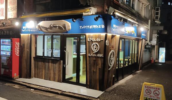 もうやんカレー カレーの内装・外観画像