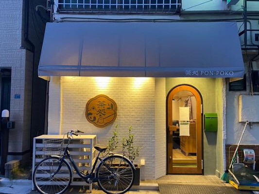 茶処　PON POKO カフェ　の内装・外観画像