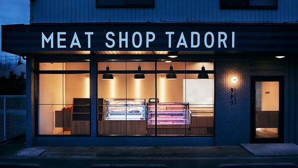 MEAT SHOP TADORI 精肉店の内装・外観画像