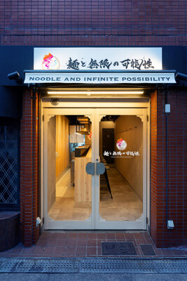  麵と無限の可能性 本町総本店 ラーメンの内装・外観画像