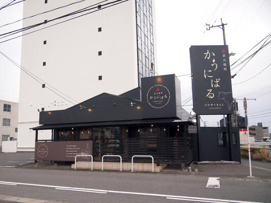 炭火焼肉かうにばる 焼肉店の内装・外観画像