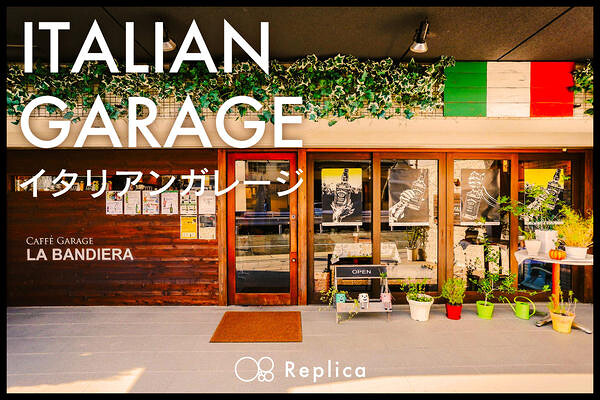 イタリアンガレージ イタリアンカフェ&レストランの内装・外観画像