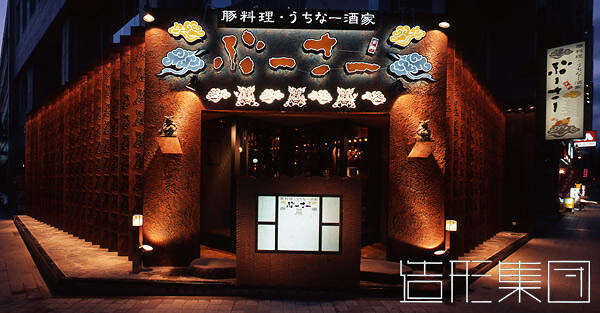 ぶーさー 山形 (山形) 豚・沖縄料理居酒屋の内装・外観画像