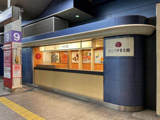 フルーツ大福まる姫 南海なんば駅 フルーツ大福・フルーツジュースの内装・外観画像