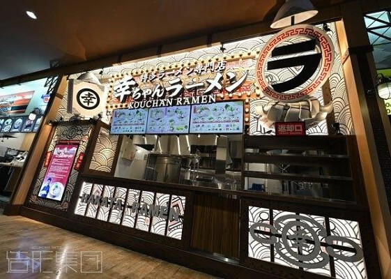 幸ちゃんラーメン イオン北谷 (沖縄) ラーメン屋, その他（飲食）の内装・外観画像