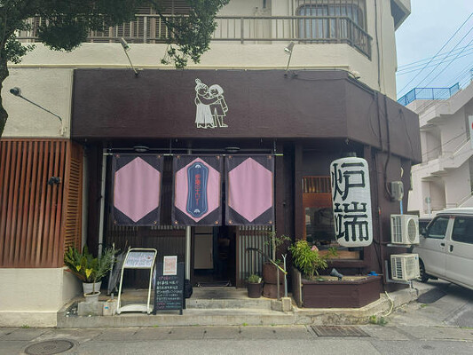鮮魚と囲炉裏　炉端のエリー 鮮魚と囲炉裏焼居酒屋の内装・外観画像