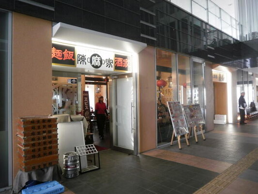 陳麻家　大崎センタービル店 中華料理の内装・外観画像