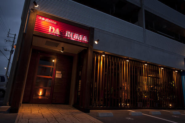 酒楽Dining　DARUMA ダイニングの内装・外観画像