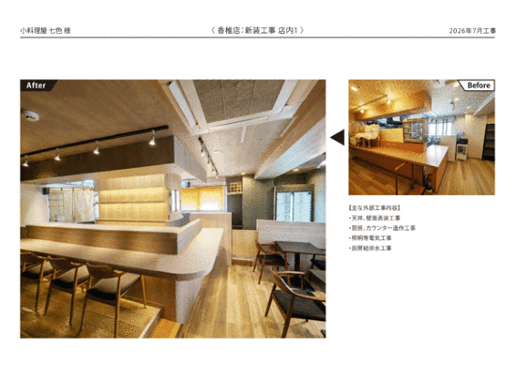 小料理屋 和食の内装・外観画像