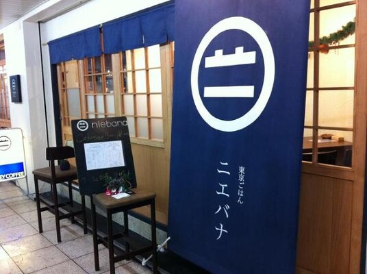 東京ごはん ニエバナ 和食・定食の内装・外観画像