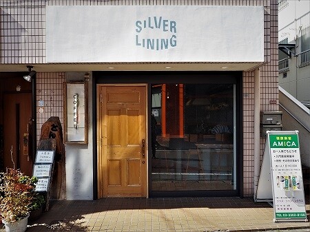 silver lining 珈琲焙煎カフェの内装・外観画像