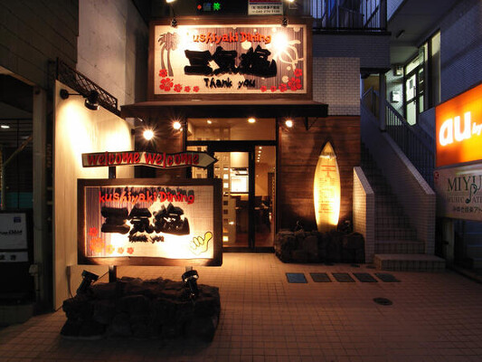 三気遊 ダイニングバーの内装・外観画像