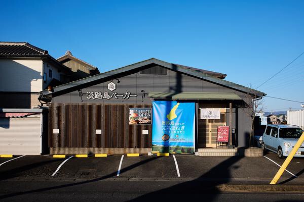 淡路島バーガー　Caravan blue 洋食の内装・外観画像