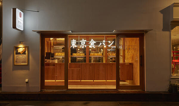 東京食パン　壱よし 高級食パン専門店の内装・外観画像