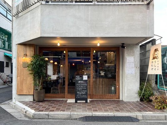 うしとはたけ 欧州食堂の内装・外観画像