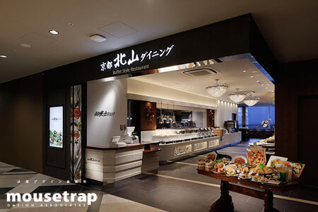 京都北山ダイニング　あべのハルカス店 和食ビュッフェの内装・外観画像