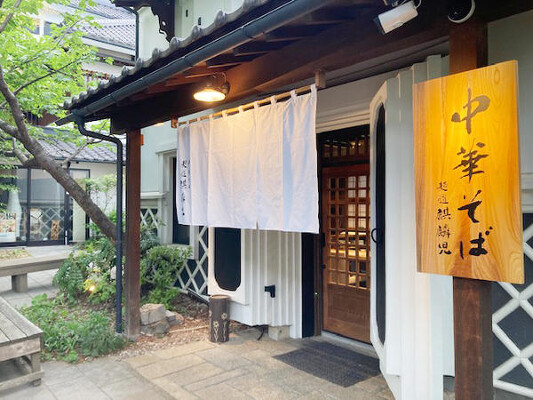 麺道 麒麟児 大門店 ラーメンの内装・外観画像