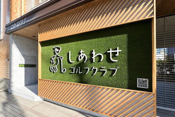 しあわせゴルフクラブ インドアゴルフ練習場の内装・外観画像