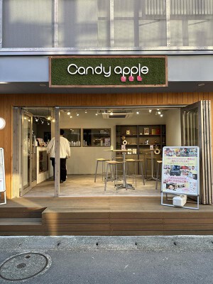 Candy apple鎌倉店 りんご飴専門店の内装・外観画像