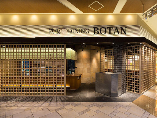 BOTAN-牡丹 鉄板ダイニングの内装・外観画像