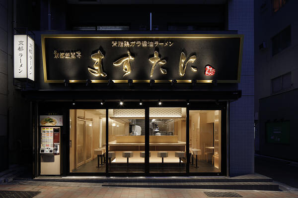 京都銀閣寺ますたにラーメン日本橋本店 ラーメンの内装・外観画像