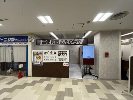 おたからや　イズミヤSC古市店 中古ブランド品の買取専門店の内装・外観画像