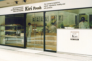 Kiri Fresh 広尾ガーデンヒルズ店 Bread Sandwichの内装・外観画像