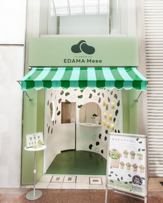 エダマミー 日本初テイクアウト枝豆(新業態)の内装・外観画像