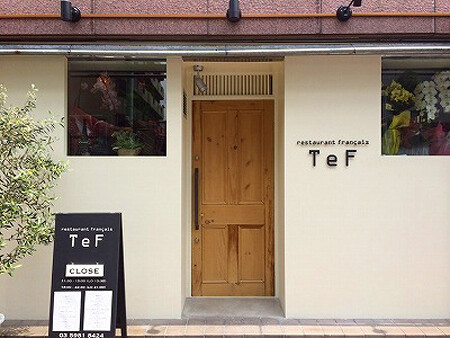 TeF restaurant francaisの内装・外観画像