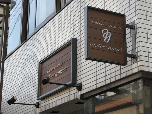 atelier amici 工房ショップ・革クラフト教室の内装・外観画像