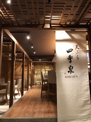 天ぷら　四季泉 スリランカ 和食天ぷらの内装・外観画像