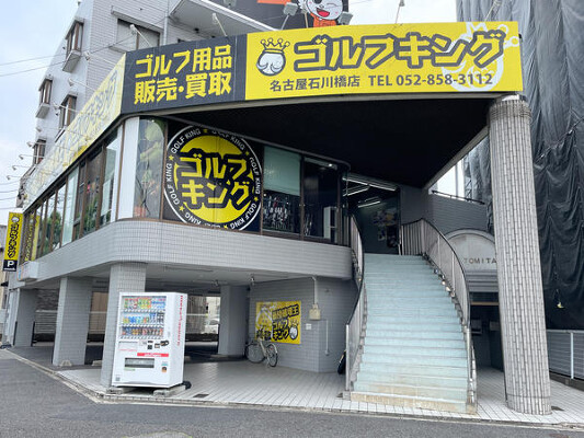 ゴルフキング名古屋石川橋店 ゴルフフィッティングストアの内装・外観画像