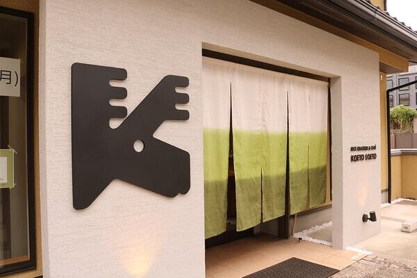 KOETO SOETO おせんべいカフェの内装・外観画像