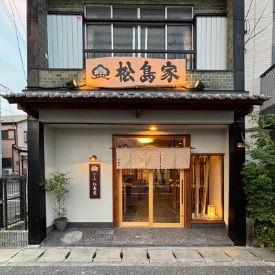 だし処 松島家 和食・うどん店の内装・外観画像