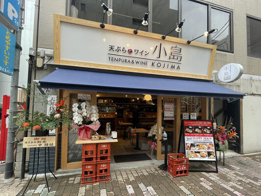 天ぷらとワイン　小島　広島店 天ぷら専門店の内装・外観画像
