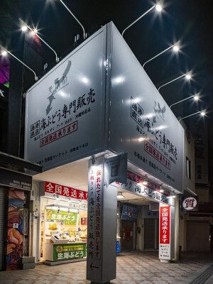 美南島マーケット 海ぶどう専門店の内装・外観画像