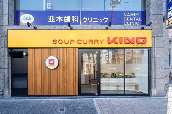 SOUP CURRY KING　FCじぞう通り店 スープカレーの内装・外観画像