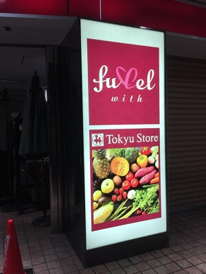 TS社JIYU店 食品売り場の内装・外観画像