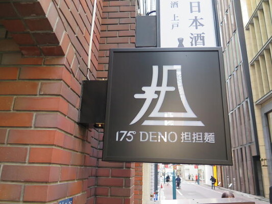 175°DENO担担麺GINZa ラーメン屋の内装・外観画像