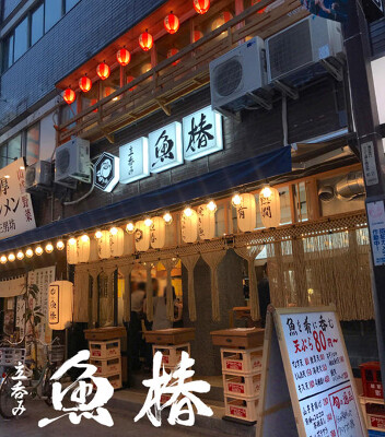 立呑み魚椿 蒲田店 居酒屋, 和食の内装・外観画像