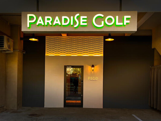 パラダイスゴルフ伏見 シュミレーションゴルフ施設の内装・外観画像