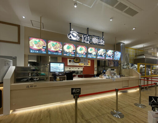鶏三和　ららぽーと門真店 和食レストランの内装・外観画像