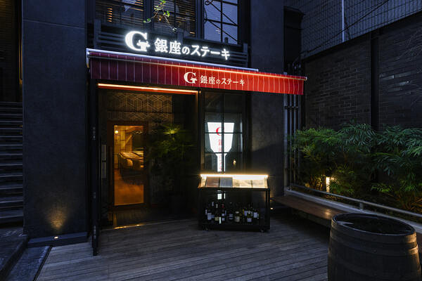 銀座のステーキ　恵比寿 鉄板焼きの内装・外観画像