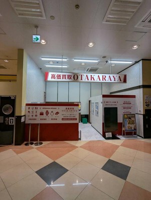 おたからや　コモディイイダ亀戸店 中古ブランド品の買取専門店の内装・外観画像